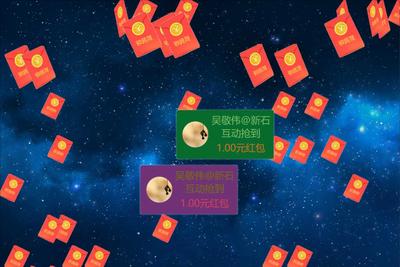 微信摇一摇红包雨互动