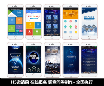 H5邀请函